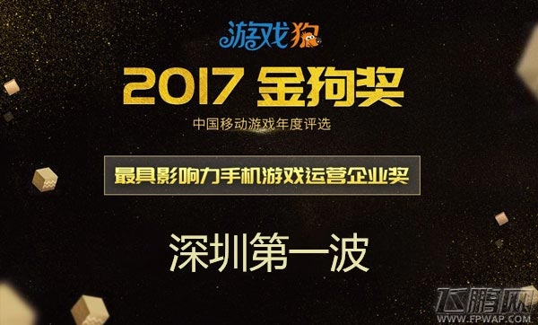 再下一城《统治与文明》荣获金狗奖“最受期待手机游戏奖” (1)
