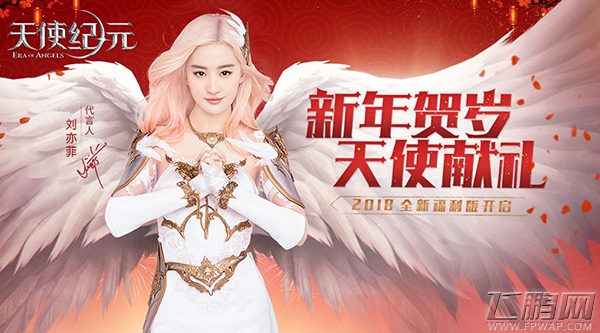 全新时装坐骑首曝《天使纪元》八重豪礼贺新年 (1)
