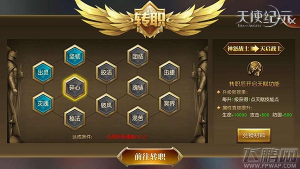 全新时装坐骑首曝《天使纪元》八重豪礼贺新年 (7)