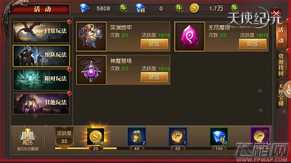 全新时装坐骑首曝《天使纪元》八重豪礼贺新年 (8)