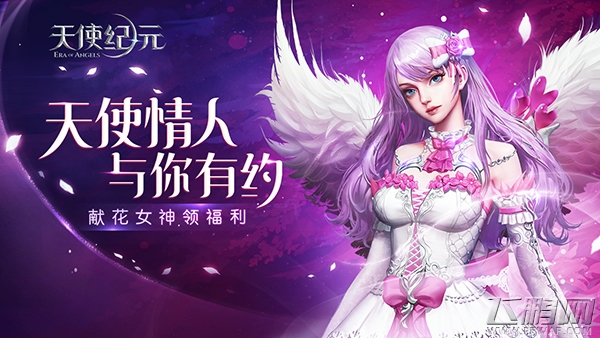 全新时装坐骑首曝《天使纪元》八重豪礼贺新年 (11)