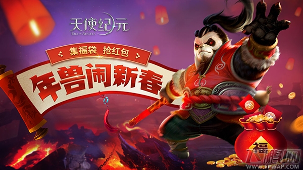 全新时装坐骑首曝《天使纪元》八重豪礼贺新年 (10)
