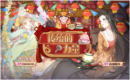 当情人节撞上春节 《食之契约》新春福利来袭 (3)