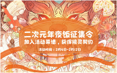 当情人节撞上春节 《食之契约》新春福利来袭 (4)