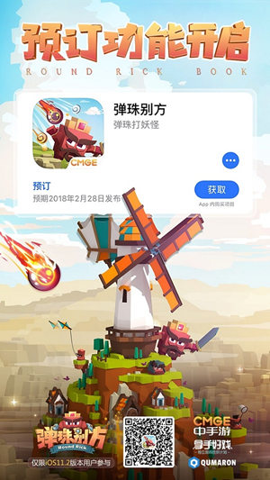 用弹珠打妖怪！《弹珠别方》App Store预约重磅开启 (1)