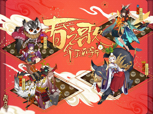 阴阳师华乐迎新！叉叉助手辅助为你唱响春之歌 (2)