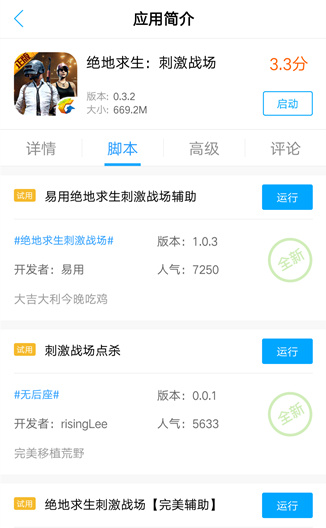 狗年大吉天天吃鸡！叉叉助手辅助出征《绝地求生：刺激战场》 (3)