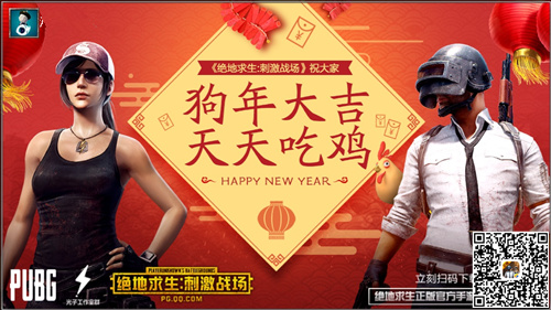 狗年大吉天天吃鸡！叉叉助手辅助出征《绝地求生：刺激战场》 (5)
