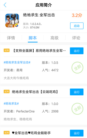 大吉大利单排吃鸡!叉叉助手助力《绝地求生:全军出击》 (4) 大吉大利单排吃鸡!叉叉助手助力《绝地求生:全军出击》 (4)