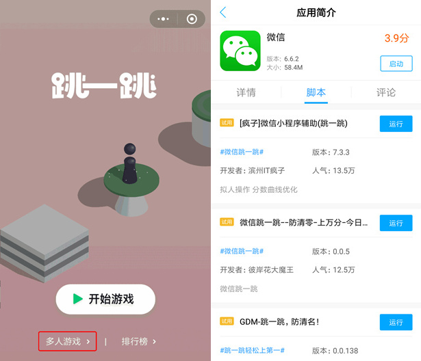 叉叉助手微信跳一跳安全辅助 带你多人模式稳拿第一 (2)