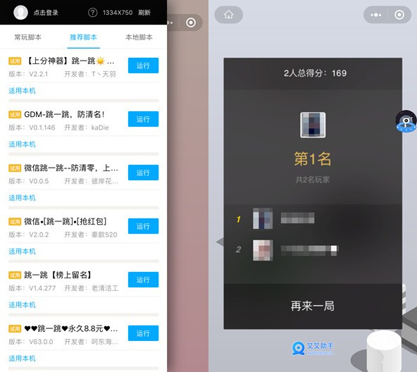 叉叉助手微信跳一跳安全辅助 带你多人模式稳拿第一 (3)