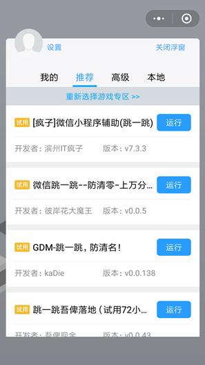 叉叉助手微信跳一跳安全辅助 带你多人模式稳拿第一 (5)