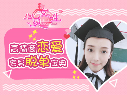真人校花加盟 《心动女生》手游打造初恋心动 (3)