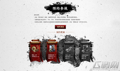 厉马秣兵 开战在即《墨三国》预注册壕礼相赠 (2)