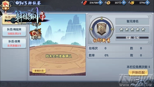 《轩辕剑群侠录》3V3排位赛上线:真人组队大乱斗 (2) 《轩辕剑群侠录》3V3排位赛上线:真人组队大乱斗 (2)