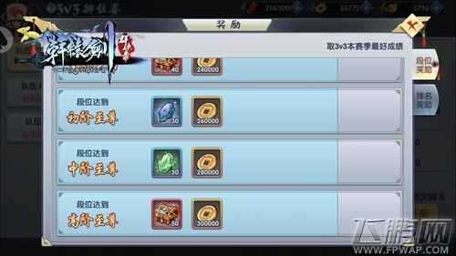 《轩辕剑群侠录》3V3排位赛上线:真人组队大乱斗 (4) 《轩辕剑群侠录》3V3排位赛上线:真人组队大乱斗 (4)