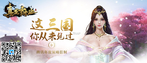 真龙霸业手游开测在即 叉叉助手辅助你再续三国传奇 (1)