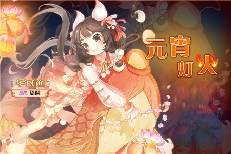 软萌汤圆开口笑 《食之契约》携礼闹元宵 (1)