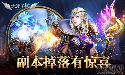 《天使圣域》BOSS掉落盘点 (1)
