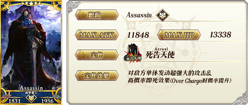 FGO「山中老人」限定UP 叉叉助手命运冠位指定辅助制霸 (2)