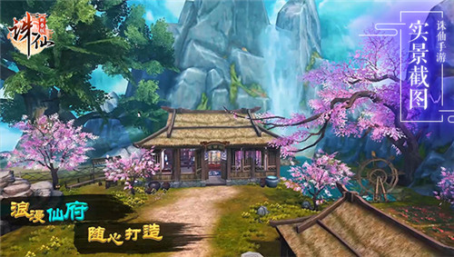 聚会温泉泡吧好去处《诛仙手游》最美仙府家园有你打造 (1)