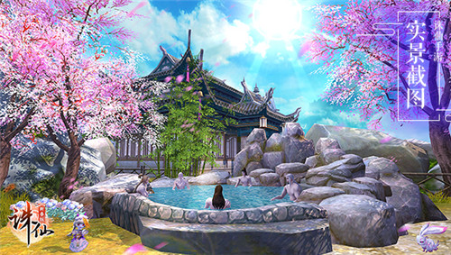 聚会温泉泡吧好去处《诛仙手游》最美仙府家园有你打造 (8)