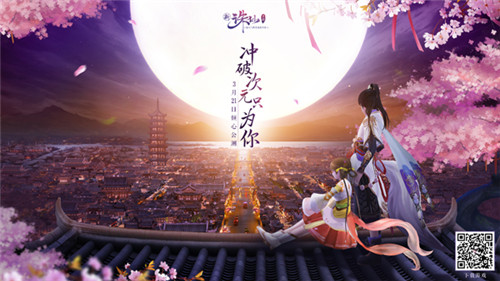 有种青春叫诛仙！3月21日诛仙全品牌游戏倾心公测 (1)