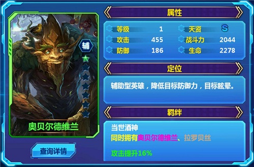 《天火大道起源》酒神和天使长 奥贝尔德维兰和乌利尔英雄介绍 (1)