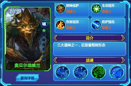 《天火大道起源》酒神和天使长 奥贝尔德维兰和乌利尔英雄介绍 (2)