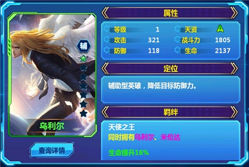 《天火大道起源》酒神和天使长 奥贝尔德维兰和乌利尔英雄介绍 (3)