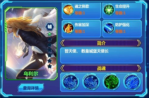 《天火大道起源》酒神和天使长 奥贝尔德维兰和乌利尔英雄介绍 (4)