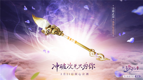 新《诛仙手游》3.21倾心公测  新职业灵契CG预告今日首爆 (8)