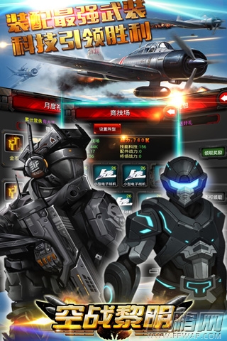 二站新作曝光《空战黎明》3月开启封测 (4)