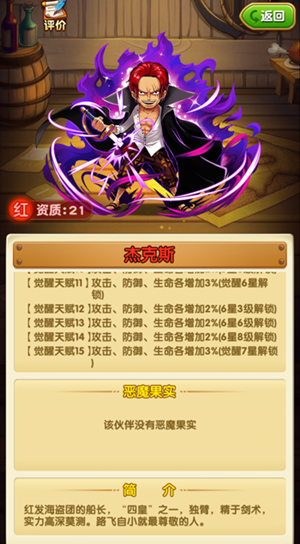 海贼王全明星大混战《航海王强者之路》梦幻海贼团盘点 (2)