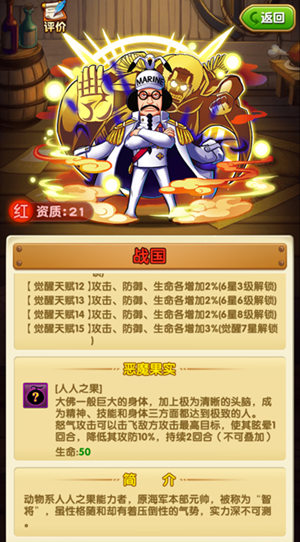 海贼王全明星大混战《航海王强者之路》梦幻海贼团盘点 (3)