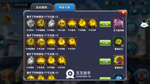 决斗之城七神器重现 叉叉助手辅助必出千年积木 (3)