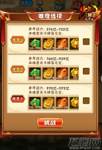 开放式副本上线《少年三国志》全新版本今日登场 (3)