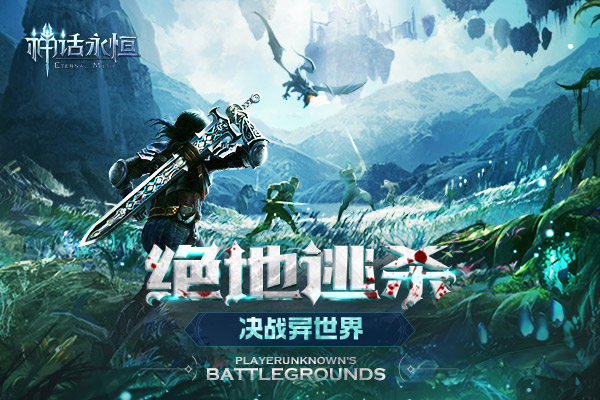 每月都有大动作 《神话永恒》更新速度太惊人 (8)