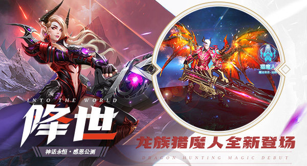 每月都有大动作 《神话永恒》更新速度太惊人 (11)