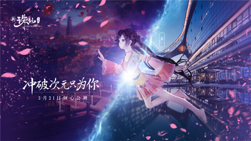 三重重磅代言人线索终极揭秘 新《诛仙手游》明日公测 (14)