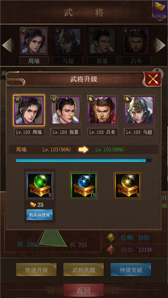 《群雄逐鹿》锦马超岂是浪得虚名 (1)