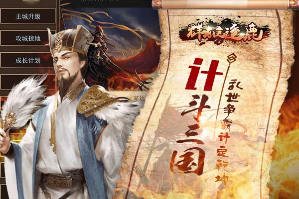 群雄纷争逐鹿中原3月27日《群雄逐鹿》安卓版正式上线 (3)
