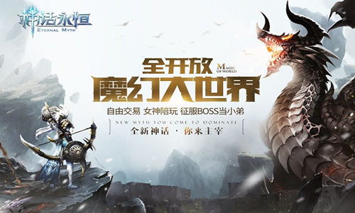 《神话永恒》即将一周年 将有大事件发生? (1) 《神话永恒》即将一周年 将有大事件发生? (1)