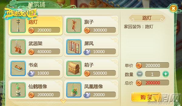 感恩半周年《西游女儿国》家园系统今日上线 (3)