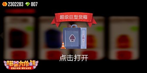 终极喵车 变形出发！《喵星大作战》新版今日上线 (1)
