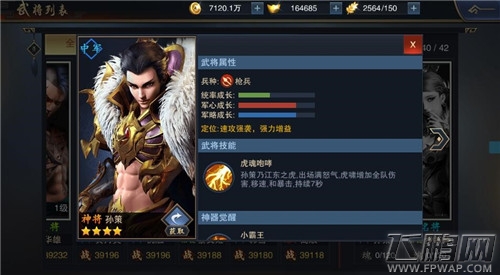 小霸王驾到快闪开《血染征袍》孙策阵容搭配 (1)