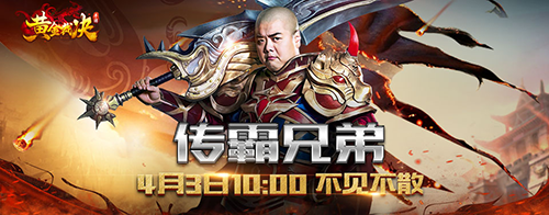传霸兄弟《黄金裁决》今日正式首发！ (1)