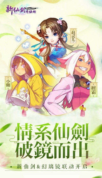 猫妖檀霜破界而出《新仙剑奇侠传》联动“幻璃镜”曝光 (1)