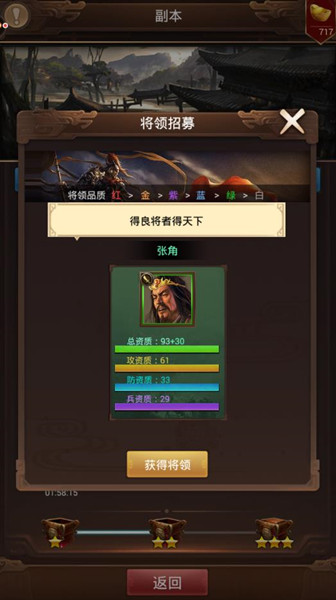 《群雄逐鹿》萌新上手良将——天公将军：张角 (1)