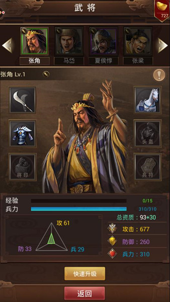 《群雄逐鹿》萌新上手良将——天公将军：张角 (2)